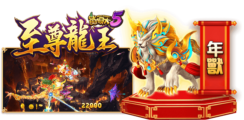 紅包魚遊戲介紹-星城Online