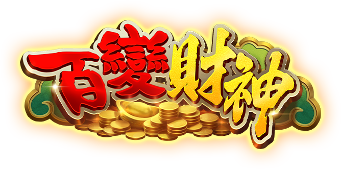 百變財神 遊戲館Logo-百變財神 