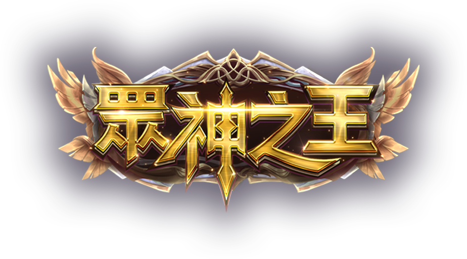 眾神之王遊戲館Logo-眾神之王