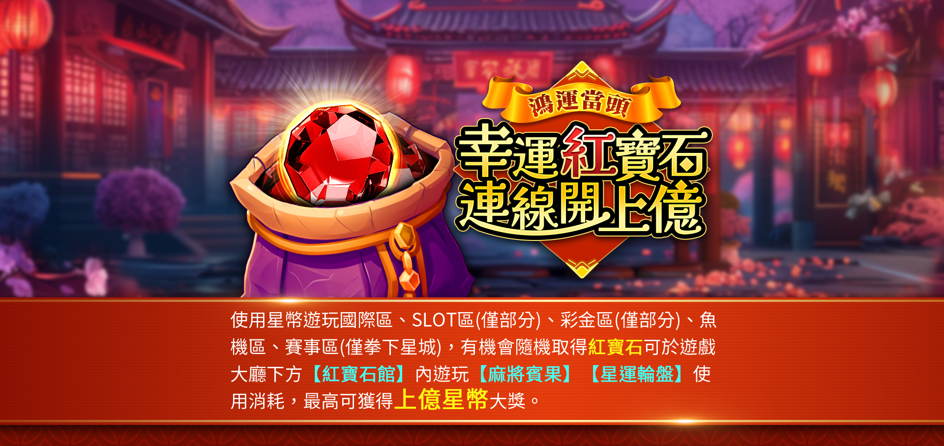 紅寶石館
