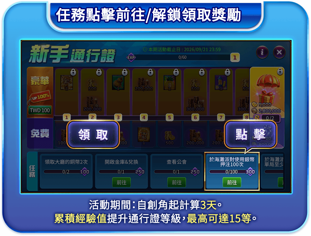 任務點擊前往/解鎖領取獎勵