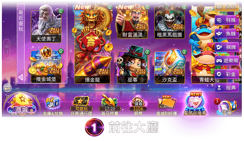 ① 前往大廳