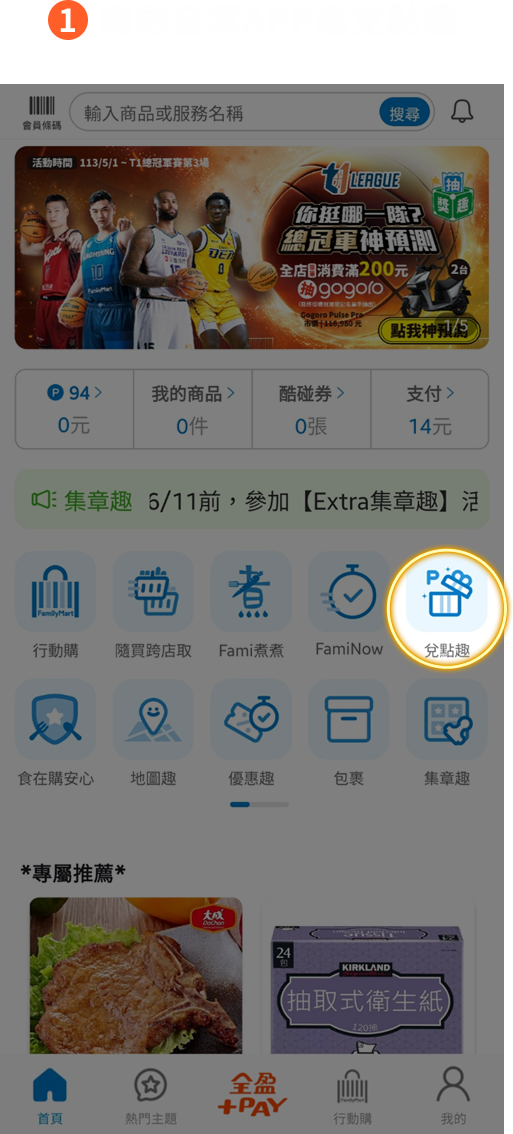 兌換步驟