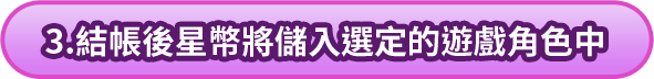 選定儲值面額