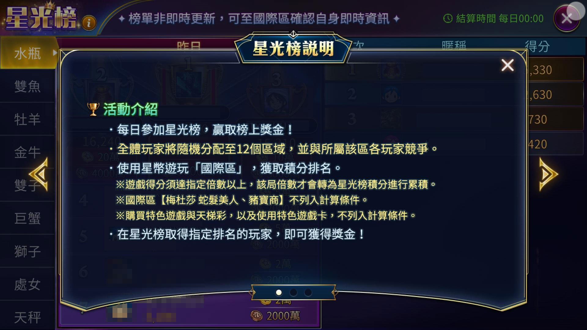 星光榜 | 每日衝榜拿獎金