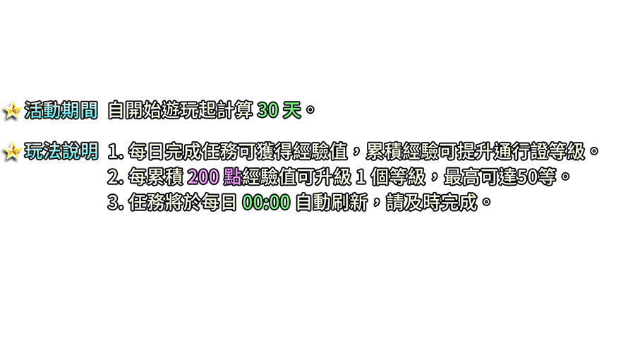 任務通行證 | 每日解任務，高階獎勵輕鬆拿-星城Online線上遊藝場