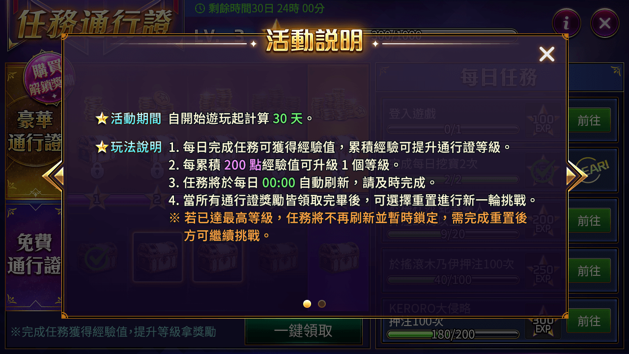 任務通行證 | 每日解任務，高階獎勵輕鬆拿-星城Online線上遊藝場