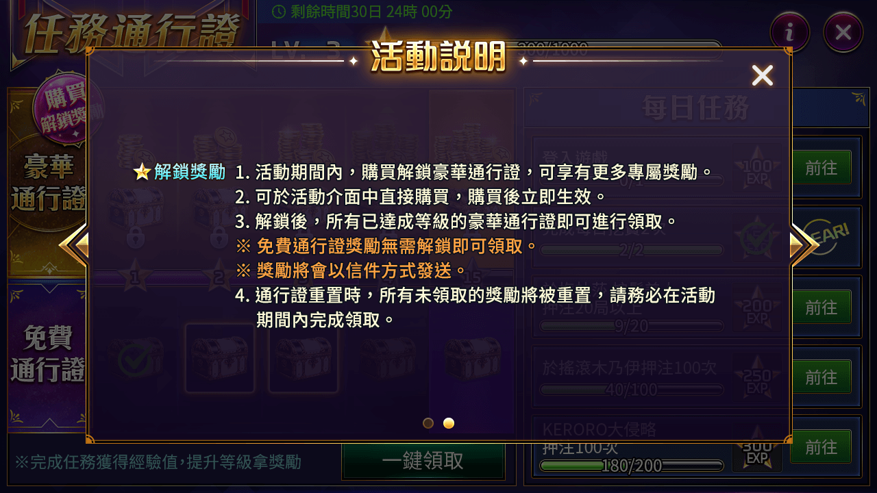 任務通行證 | 每日解任務，高階獎勵輕鬆拿-星城Online線上遊藝場