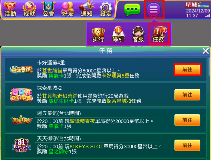 點擊上方功能列「更多」按鈕，點擊「任務」開啟任務介面，點擊「前往」即可到任務遊戲館