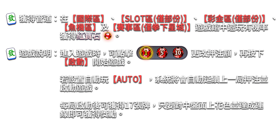 麻將賓果遊戲說明