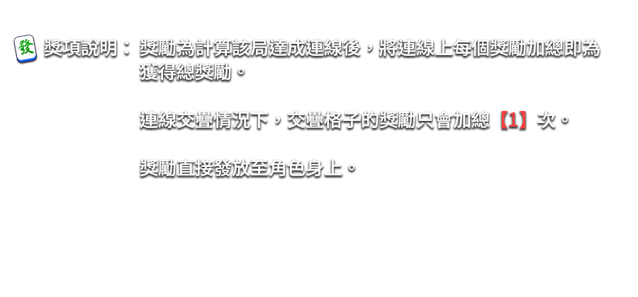 麻將賓果遊戲說明