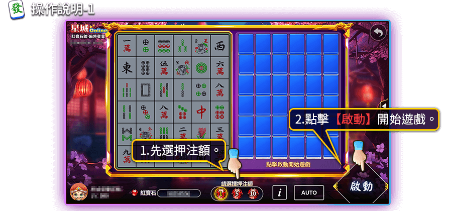 麻將賓果遊戲說明