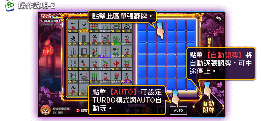 麻將賓果遊戲說明
