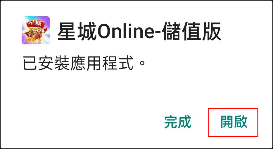 安裝&移除 | 安裝、解除應用程式教學