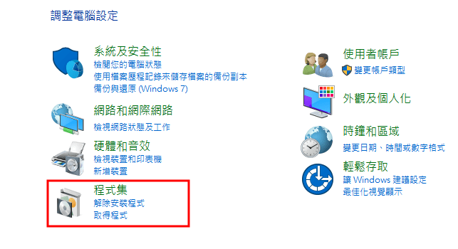 安裝&移除 | 安裝、解除應用程式教學