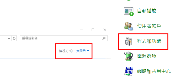 安裝&移除 | 安裝、解除應用程式教學