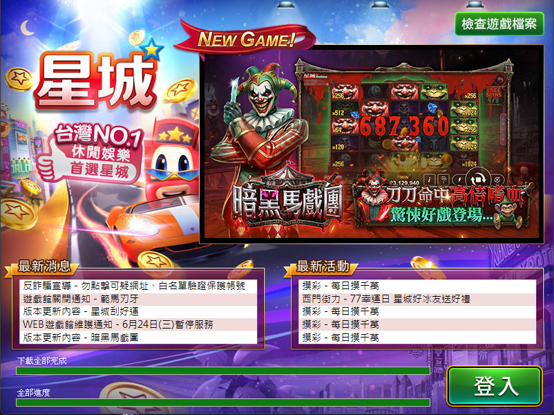 電腦版登入 | 大螢幕操作，享受最華麗的視覺饗宴