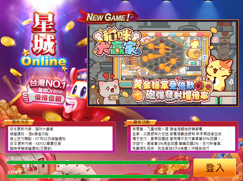 電腦版登入 | 大螢幕操作,享受最華麗的視覺饗宴