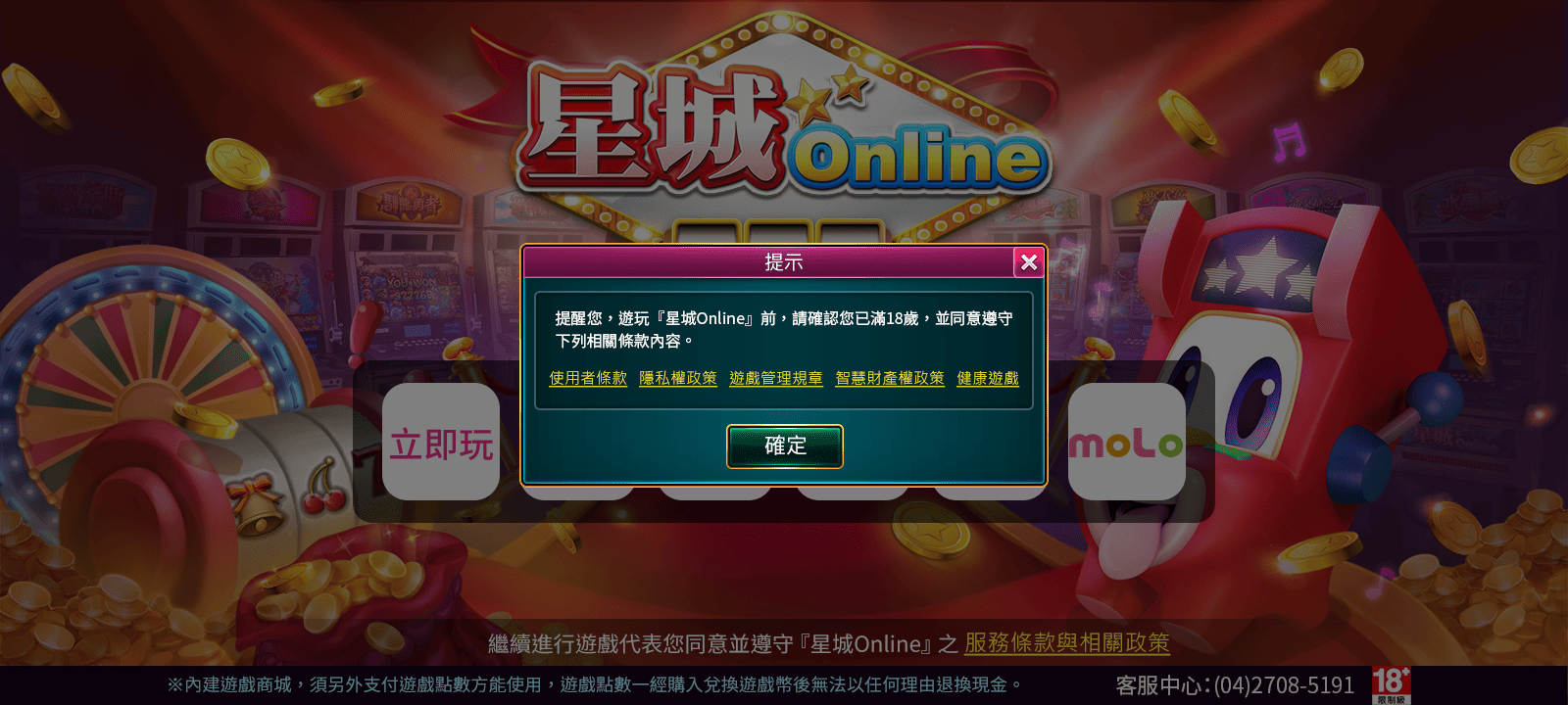 電腦版登入 | 大螢幕操作，享受最華麗的視覺饗宴