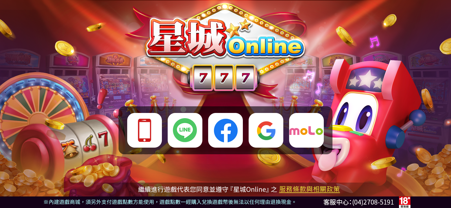 開啟遊戲,選擇【手機門號登入】