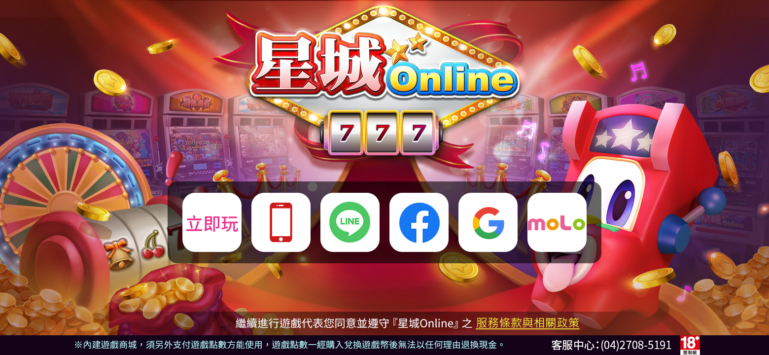 開啟遊戲，選擇【手機圖示】進行登入