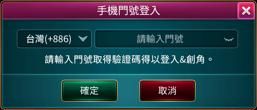 輸入門號
