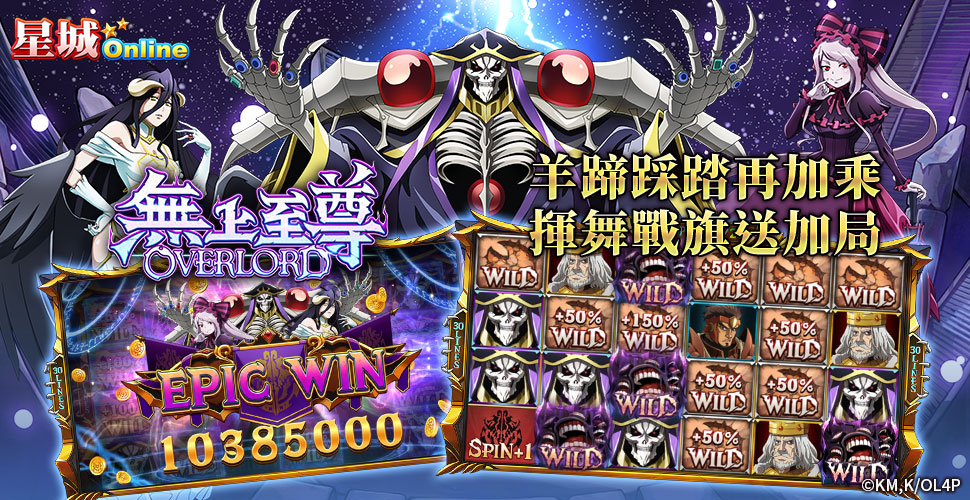 星城_【無上至尊OVERLORD】遊戲宣傳頁