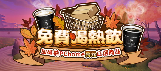 星城_活動積分排名送購物金活動
