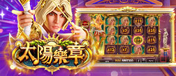 星城_官網_新增【太陽樂章】PC/手機遊戲
