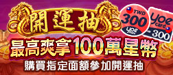 yoe開運抽-yoe限定開運抽
