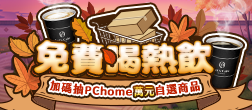 星城_活動積分排名送購物金活動