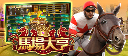 馬場大亨