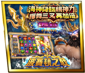波賽頓之戟