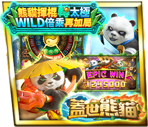 蓋世熊貓-星城遊戲