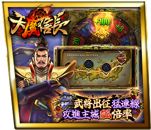 天魔信長-星城遊戲