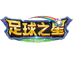 足球之星-星城遊戲