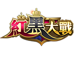 紅黑大戰-星城遊戲