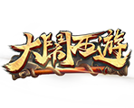 大鬧西遊-星城遊戲
