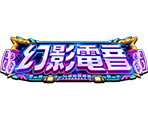 幻影電音-星城遊戲