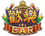 歡樂BAR-星城遊戲