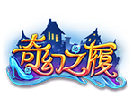 奇幻之履-星城遊戲