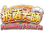 披薩大師-星城遊戲