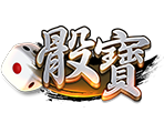 骰寶-星城遊戲