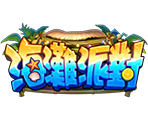 海灘派對-星城遊戲