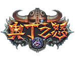 奧丁之怒-星城遊戲
