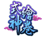 式神繪卷-星城遊戲